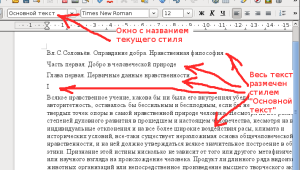 Весь текст отмечен стилем "Основной текст". Между заголовками и остальным текстом нет ни визуальных, ни структурных различий