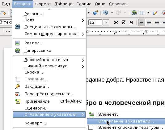 Как опен офис преобразовать в ворд