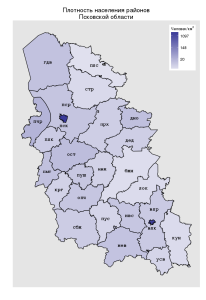 Плотность населения районов Псковской области. Картограмма сделана в ggplot2